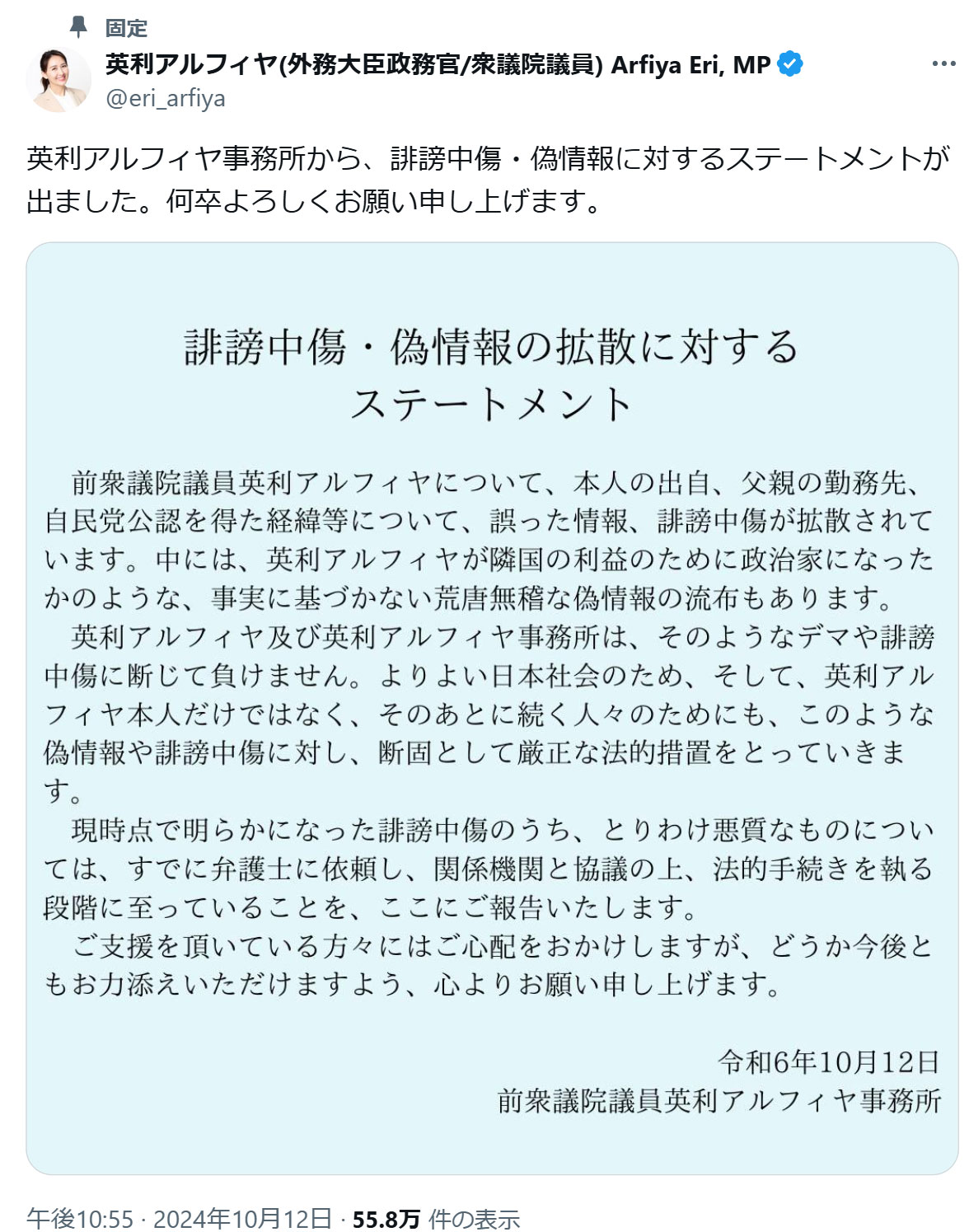 自民党の英利アルフィヤ氏のXから