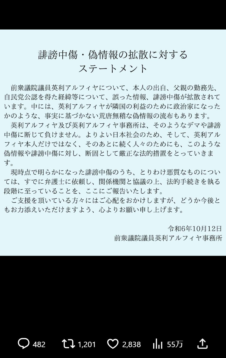 自民党の英利アルフィヤ氏のXから