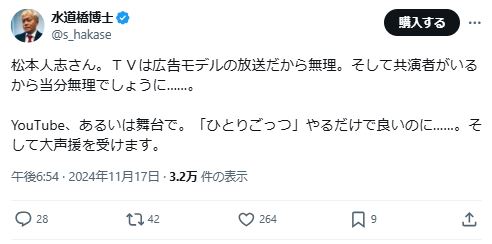 水道橋博士のXから