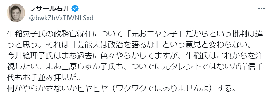 ラサール石井のXから