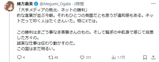 緒方恵美のXから