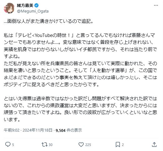 緒方恵美のXから