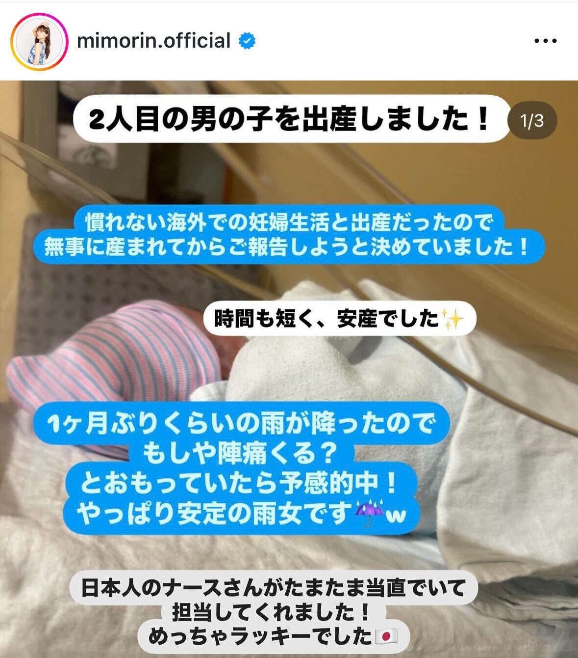 三森すずこのインスタグラムから