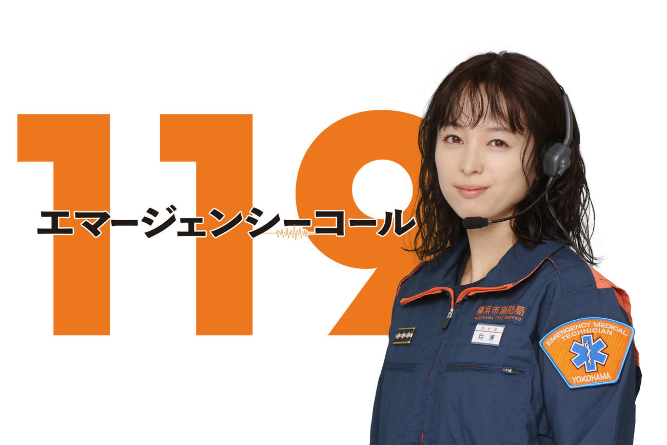 フジテレビ系「119エマージェンシーコール」で主演を務める清野菜名（C）フジテレビ