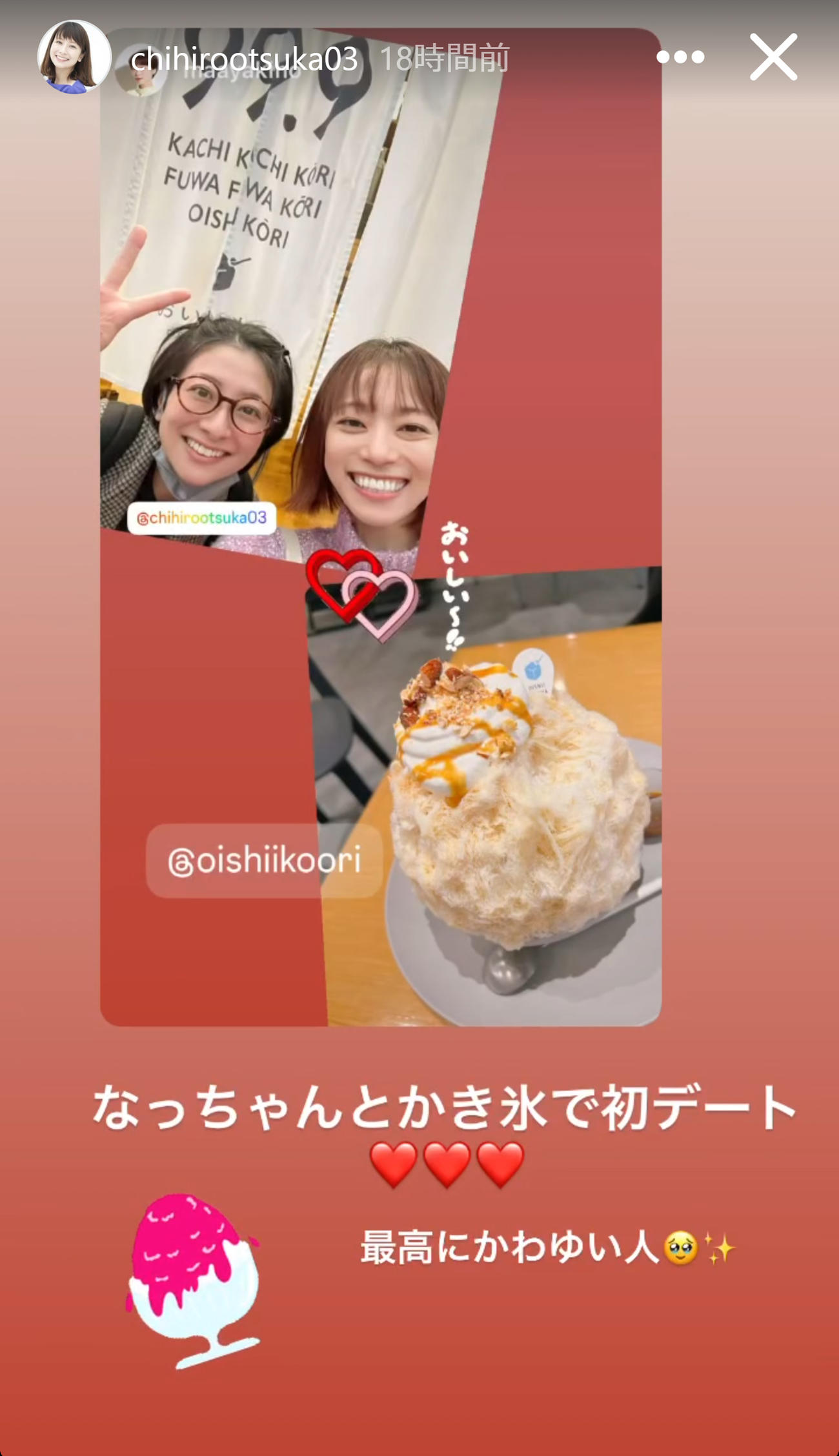 大塚千弘のインスタグラムから