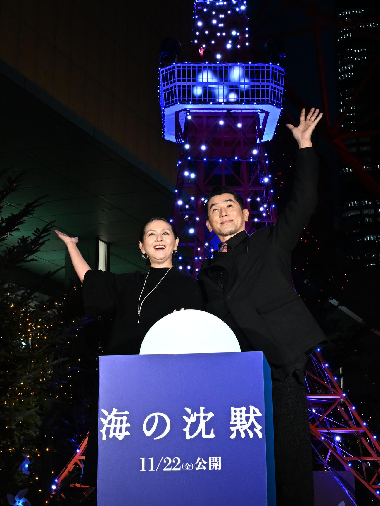 映画「海の沈黙」公開直前イベントでイルミネーションの点灯式を行った本木雅弘と小泉今日子（撮影・千葉一成）