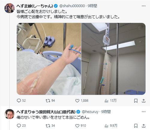 妻に対する、へずまりゅうのXの返信から