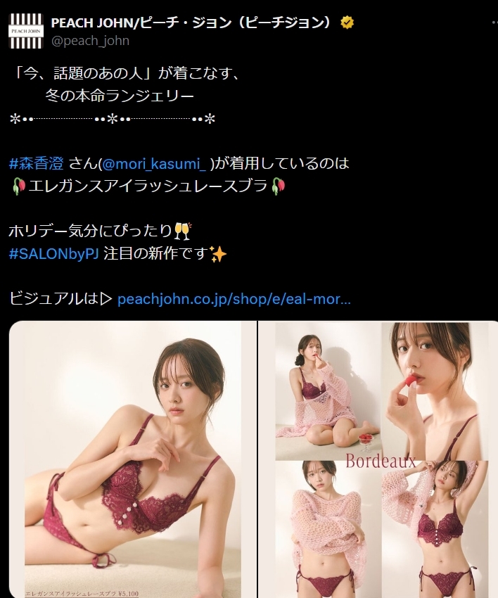 「PEACH JOHN」公式Xから