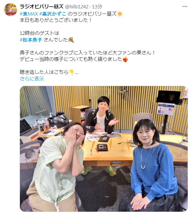 「高田文夫のビバリー昼ズ」のXから