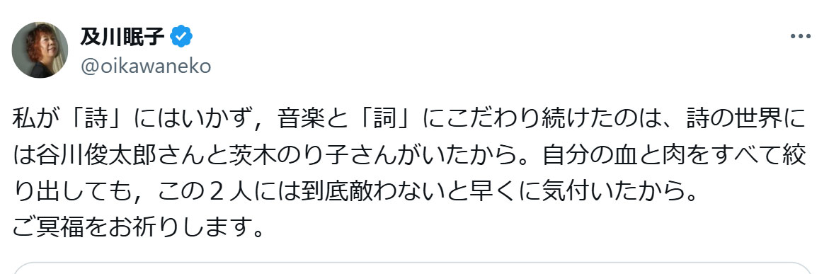 及川眠子氏のXから