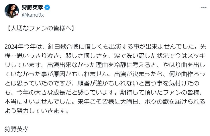 狩野英孝のXから