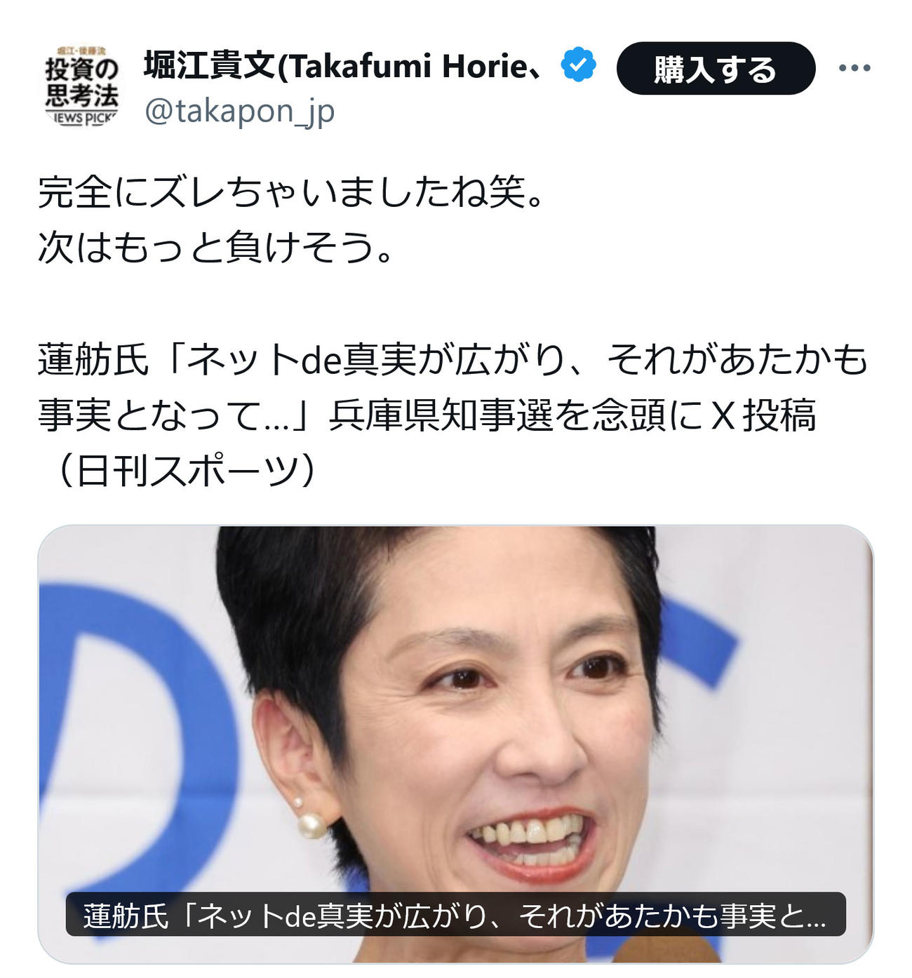 堀江貴文氏のX（旧ツイッター）から