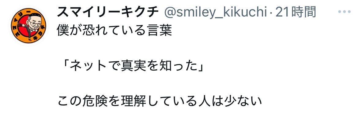 スマイリーキクチのＸから