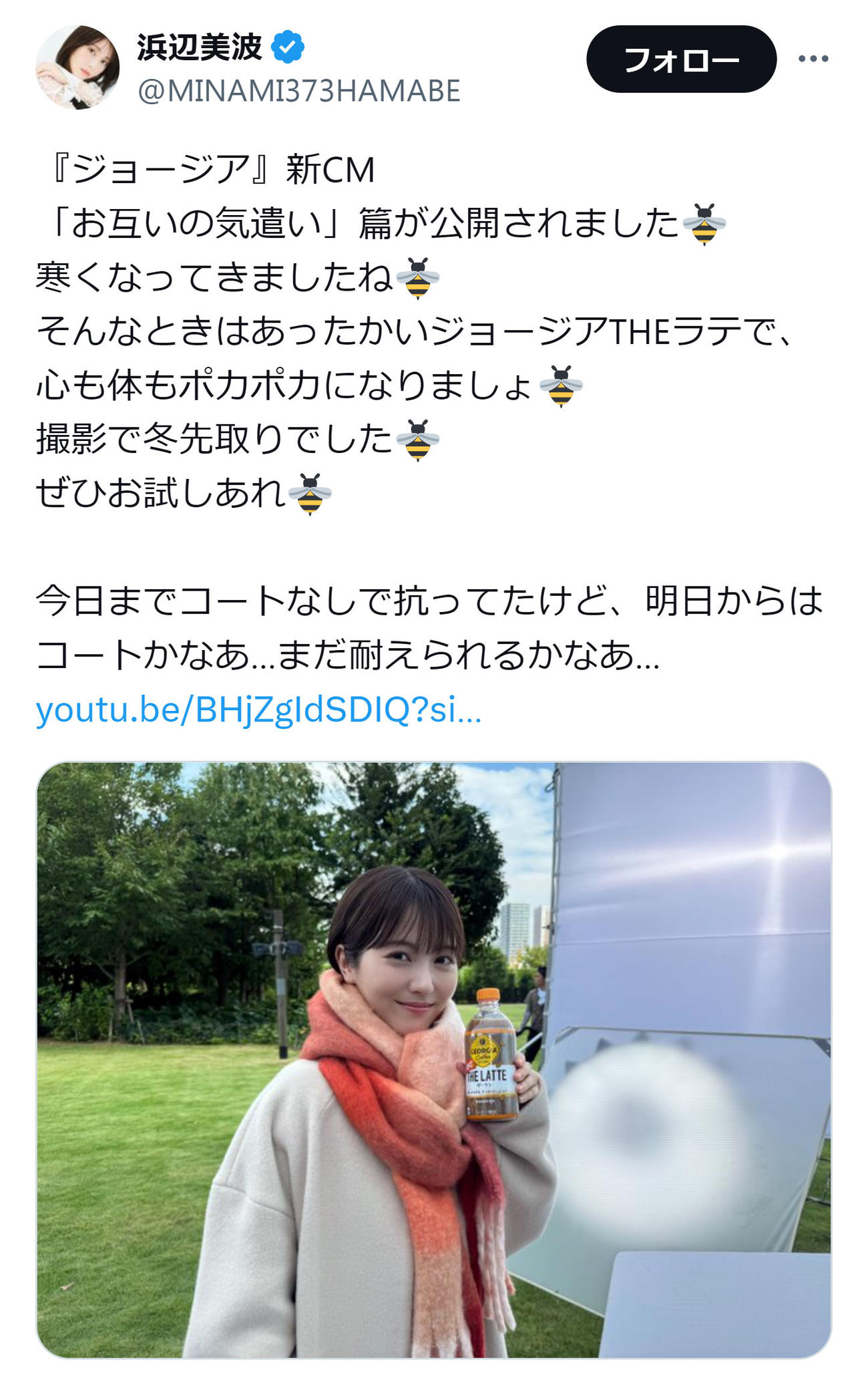 浜辺美波のX（旧ツイッター）から