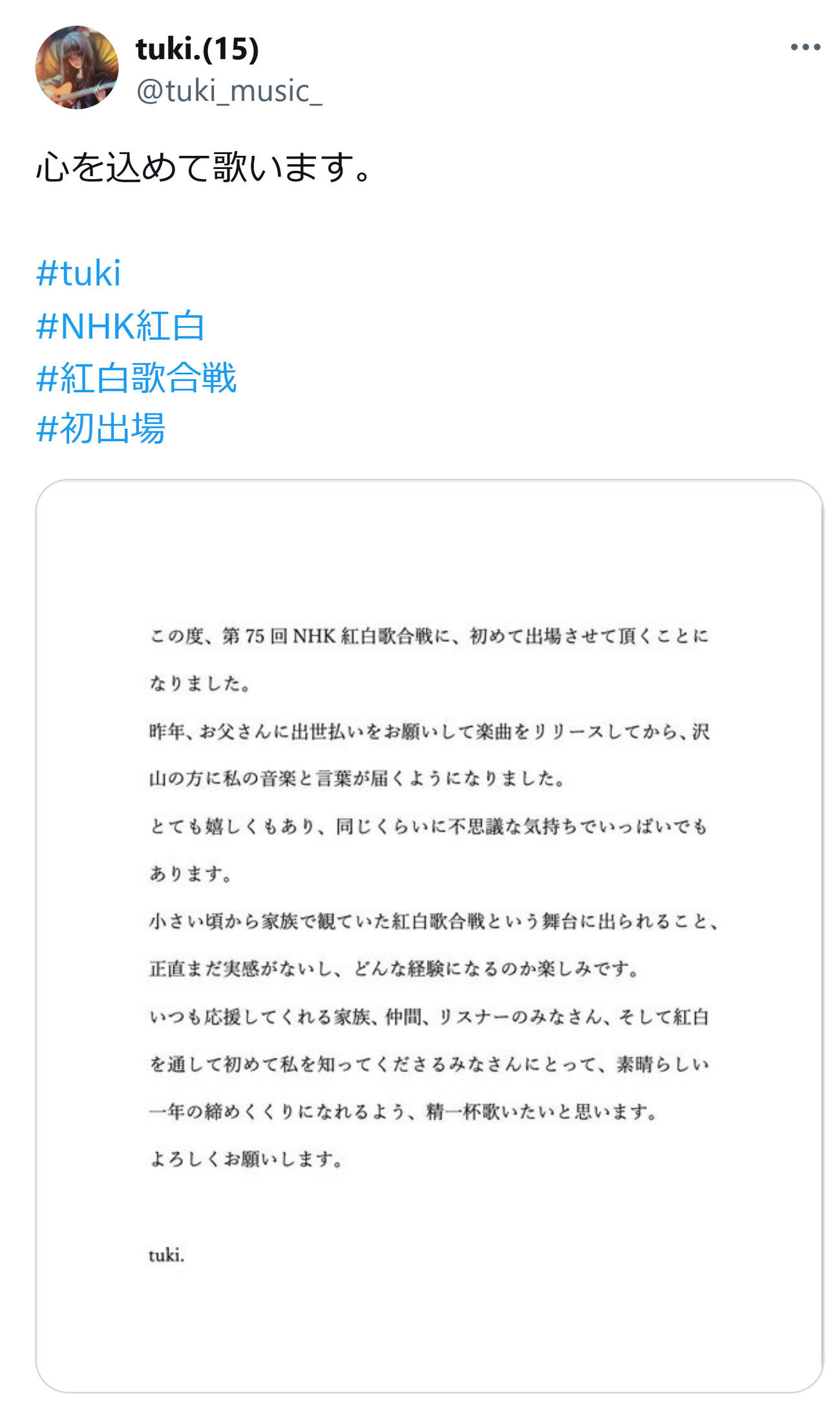 tuki．のX（旧ツイッター）から