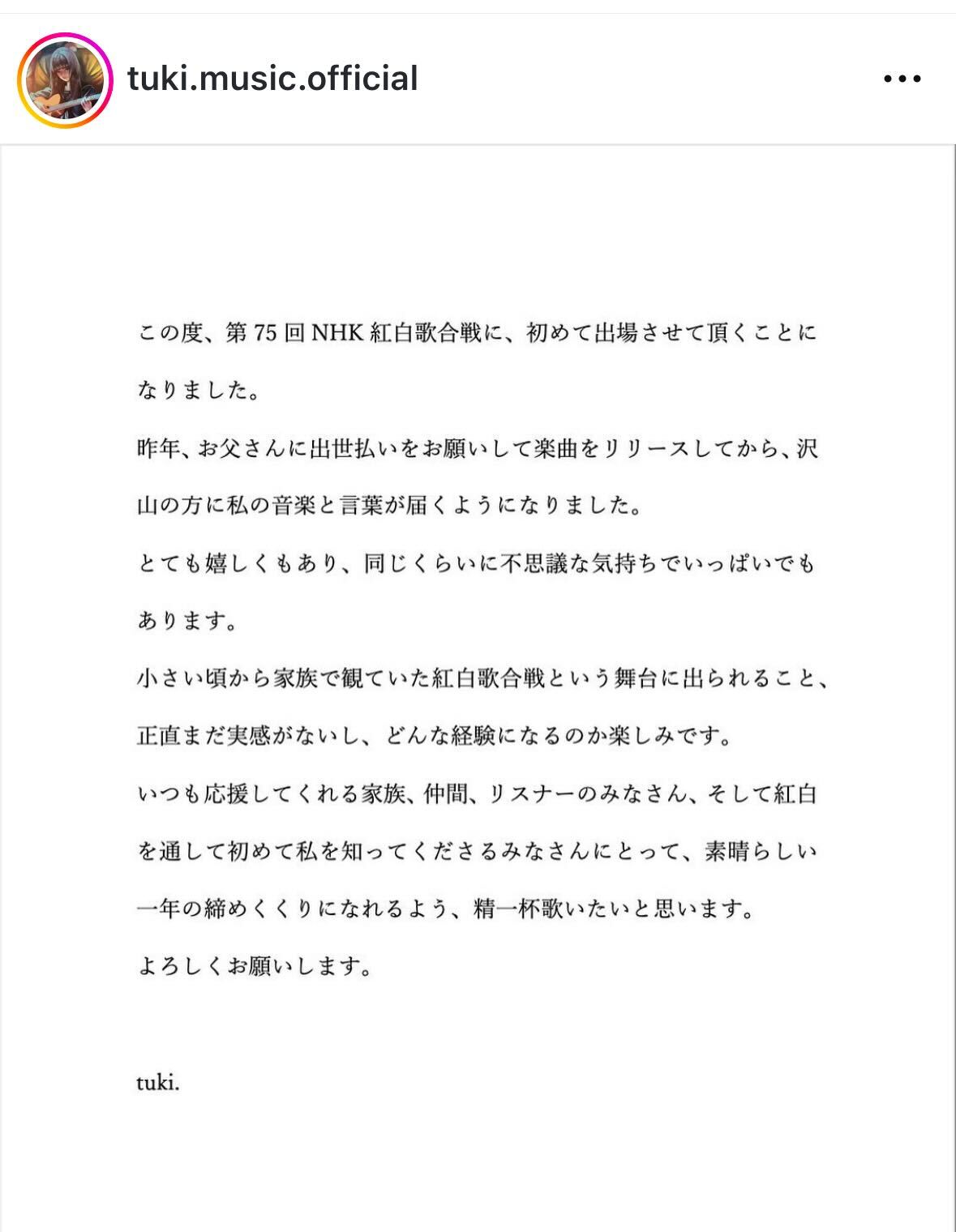 tuki．のインスタグラムから