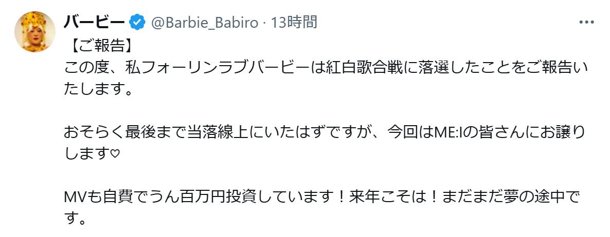 バービーのXから