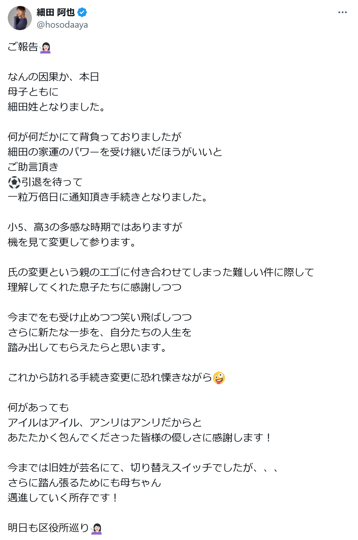 細田阿也のXから