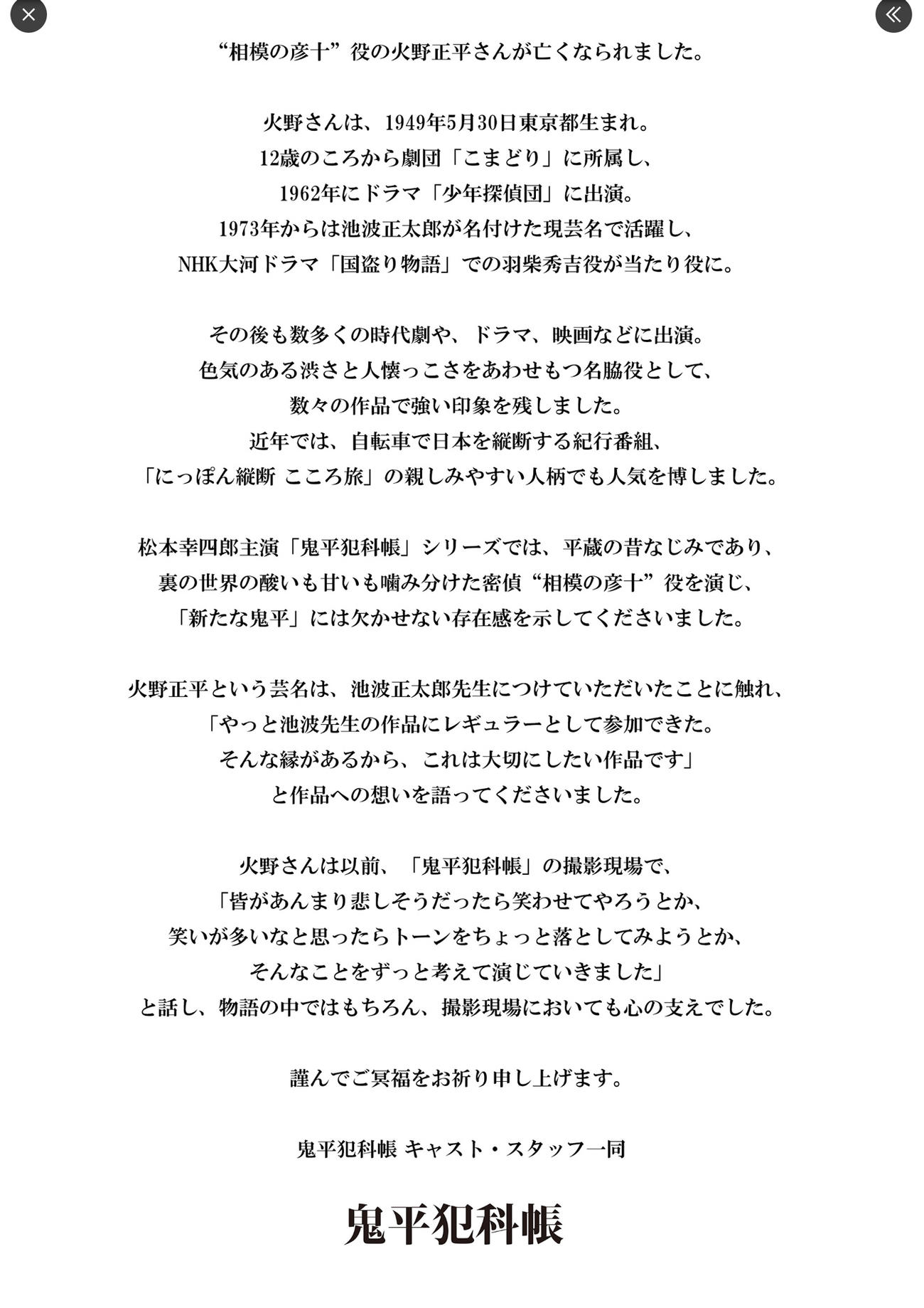 「鬼平犯科帳」「仕掛人・藤枝梅安」時代劇パートナーズのXから
