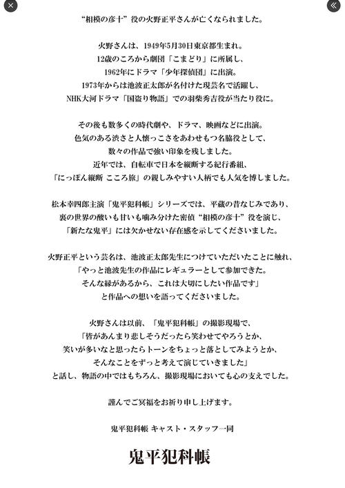 火野正平」名付け親の池波正太郎さんの作品「鬼平犯科帳」も追悼「心の