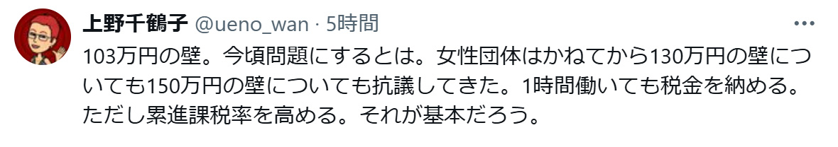 上野千鶴子氏のXから
