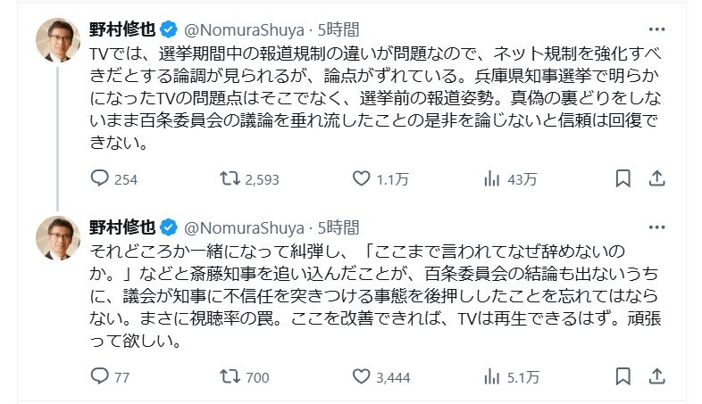 野村修也弁護士のＸから
