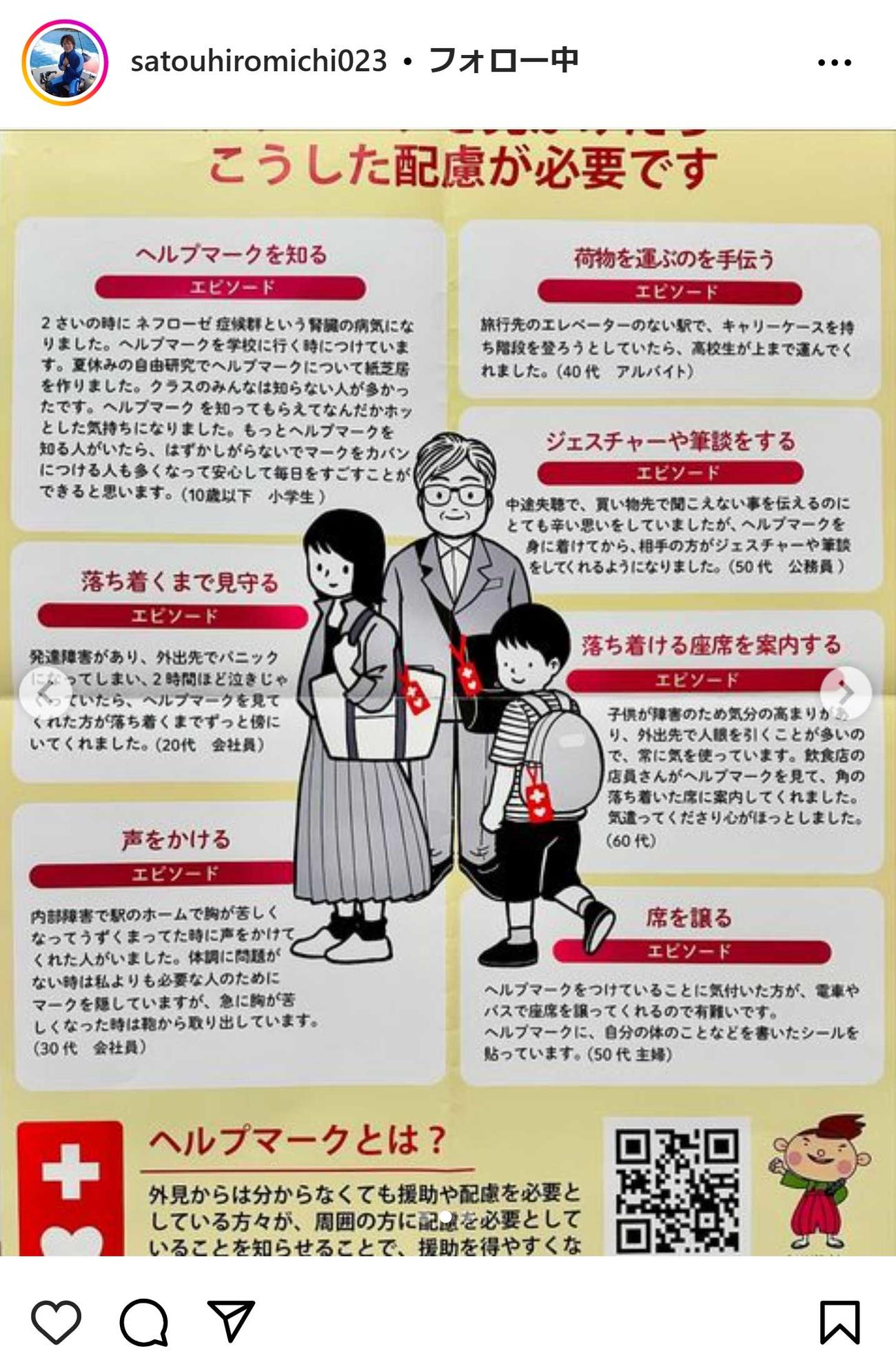 佐藤弘道のインスタグラムから