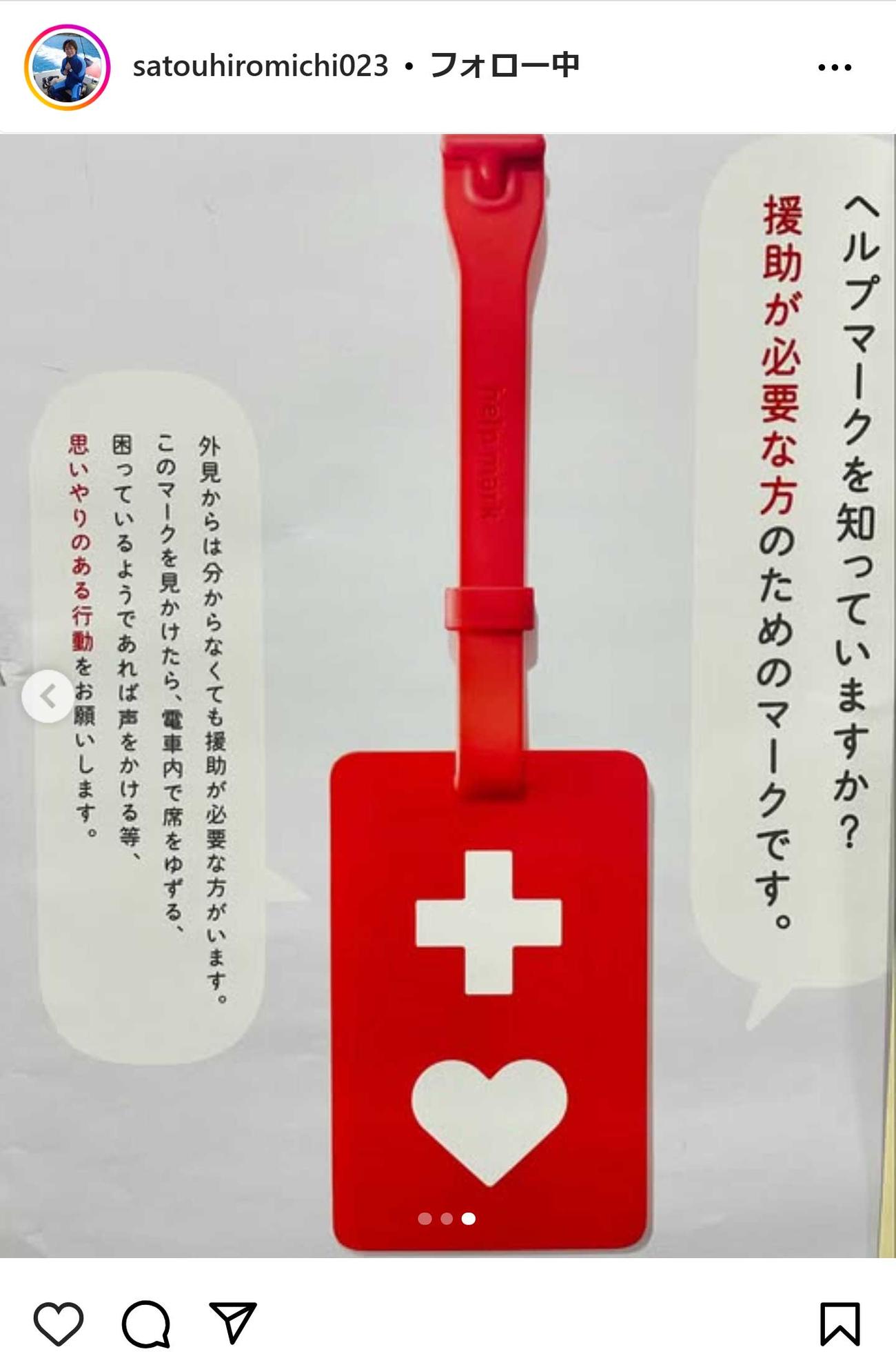 佐藤弘道のインスタグラムから