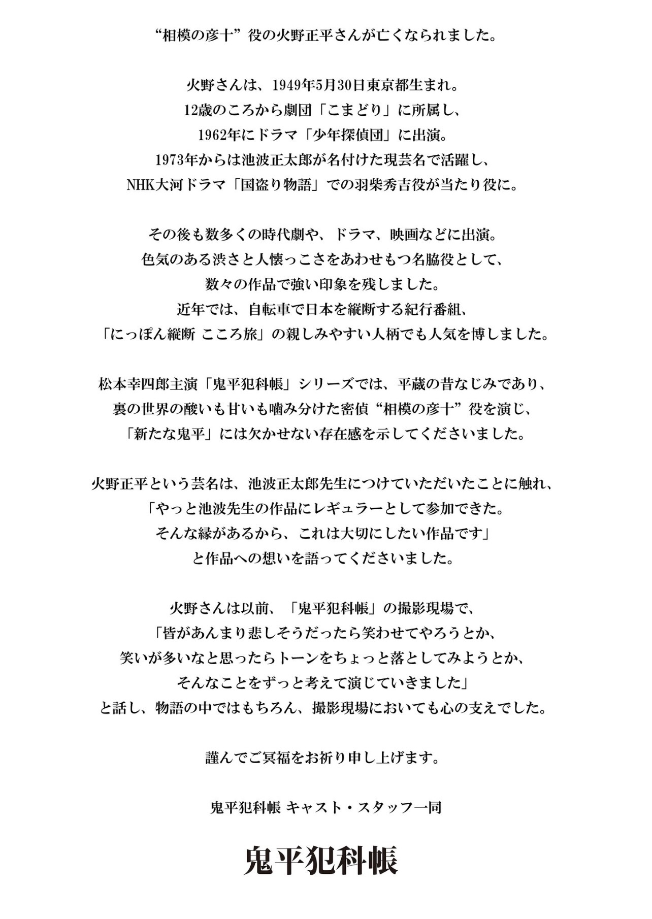 「鬼平犯科帳」シリーズの公式Xから