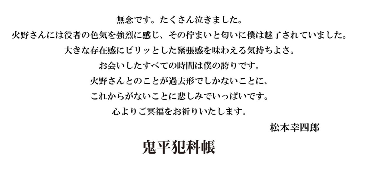 「鬼平犯科帳」シリーズの公式Xから