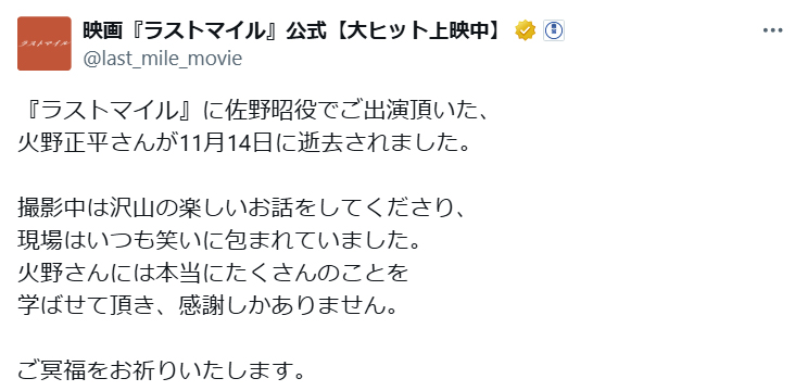 ラストマイルのX（旧ツイッター）から