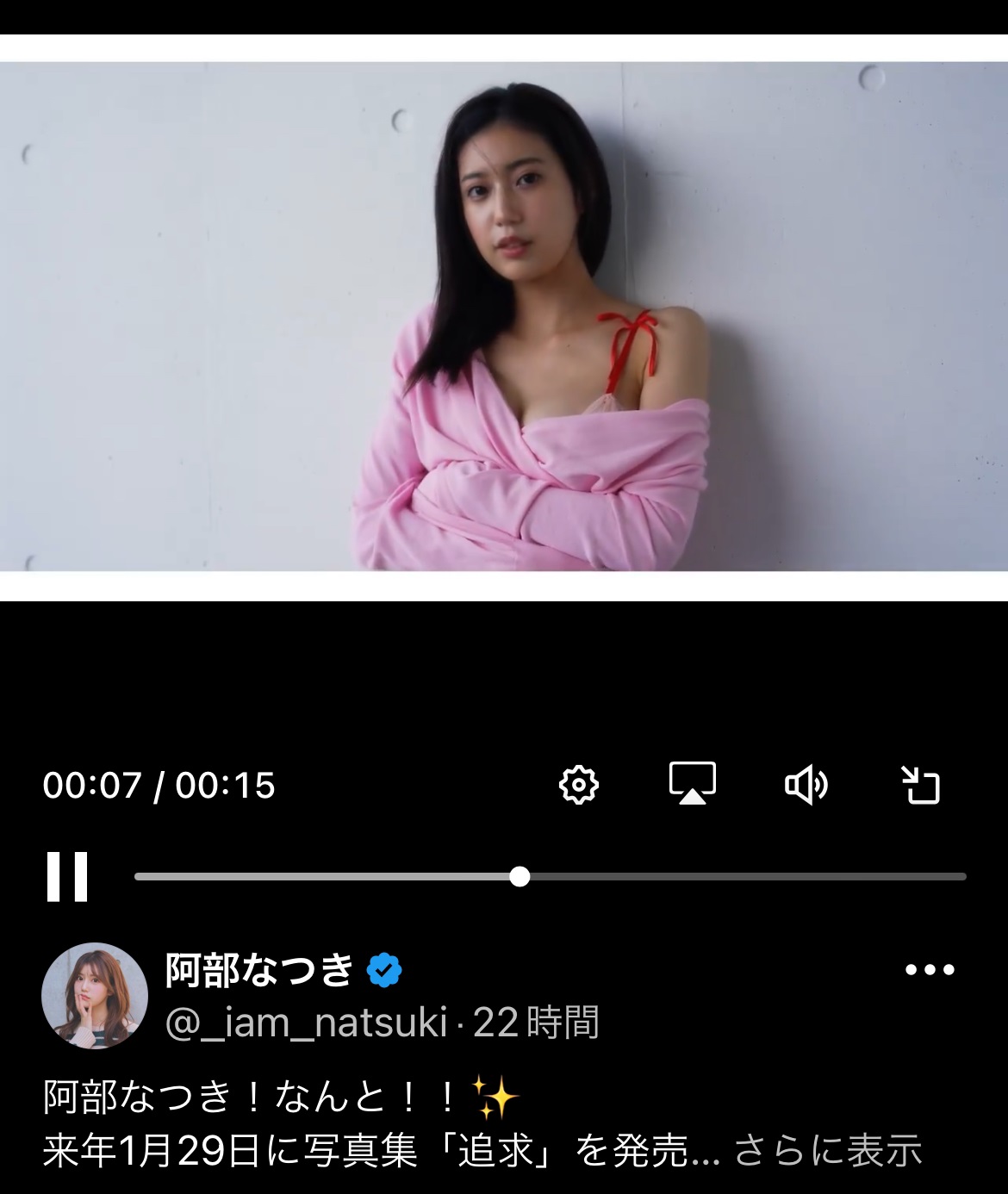 阿部なつきのXから
