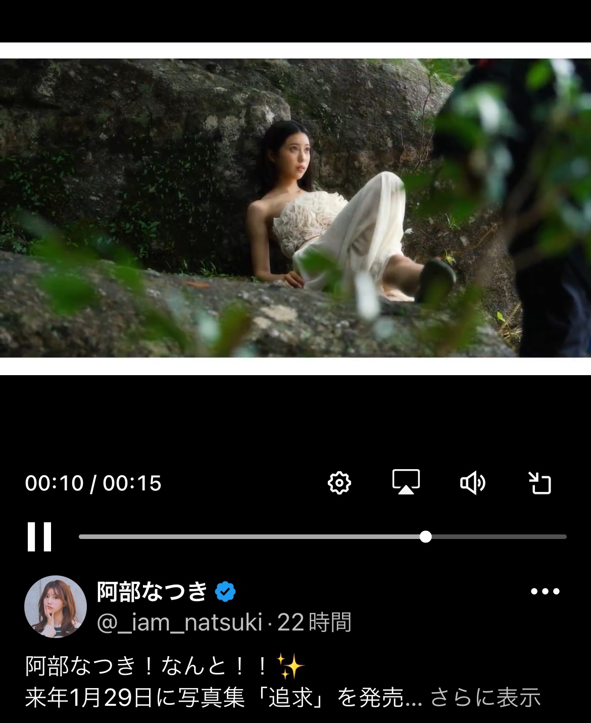 阿部なつきのXから