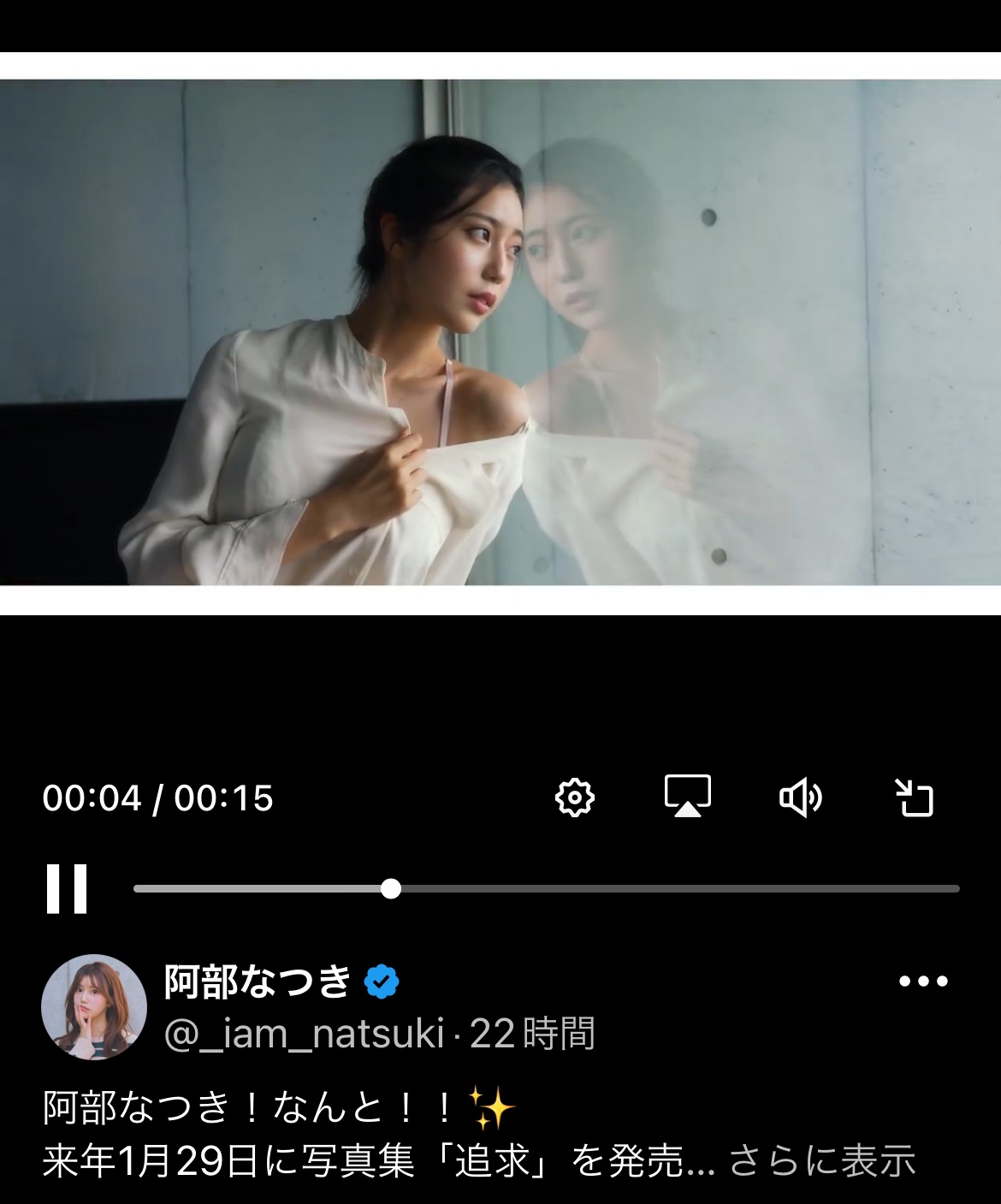 阿部なつきのXから