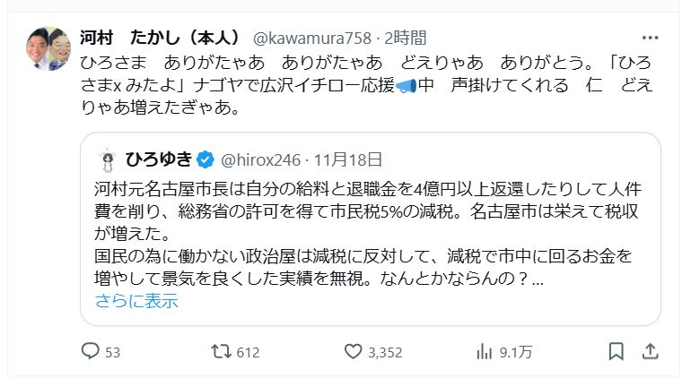 河村たかし共同代表のＸから