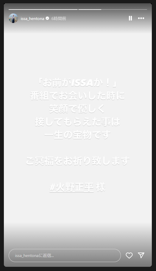 ISSAのインスタグラムから