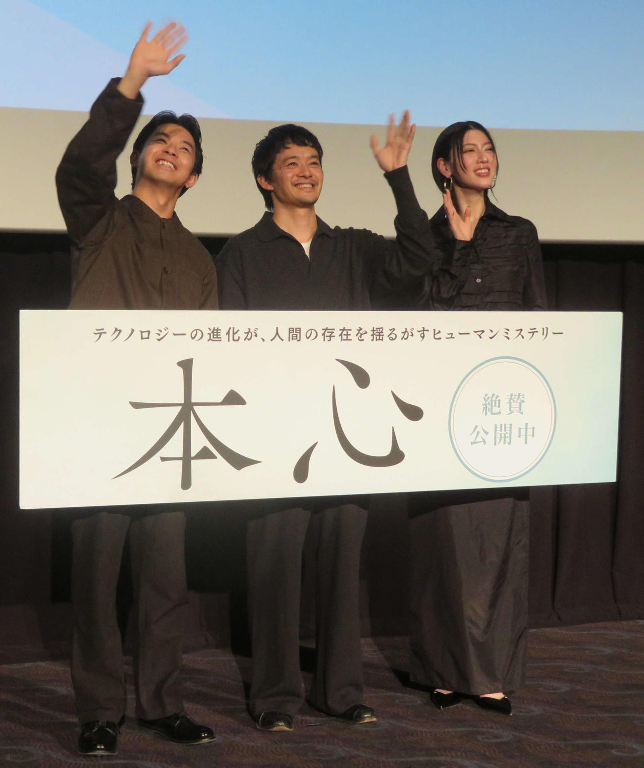 映画「本心」公開御礼舞台あいさつに登壇した、左から仲野太賀、池松壮亮、三吉彩花（撮影・村上幸将）