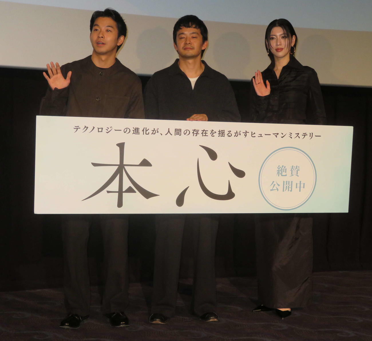 映画「本心」公開御礼舞台あいさつに登壇した、左から仲野太賀、池松壮亮、三吉彩花（撮影・村上幸将）
