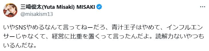 三崎優太氏のXから