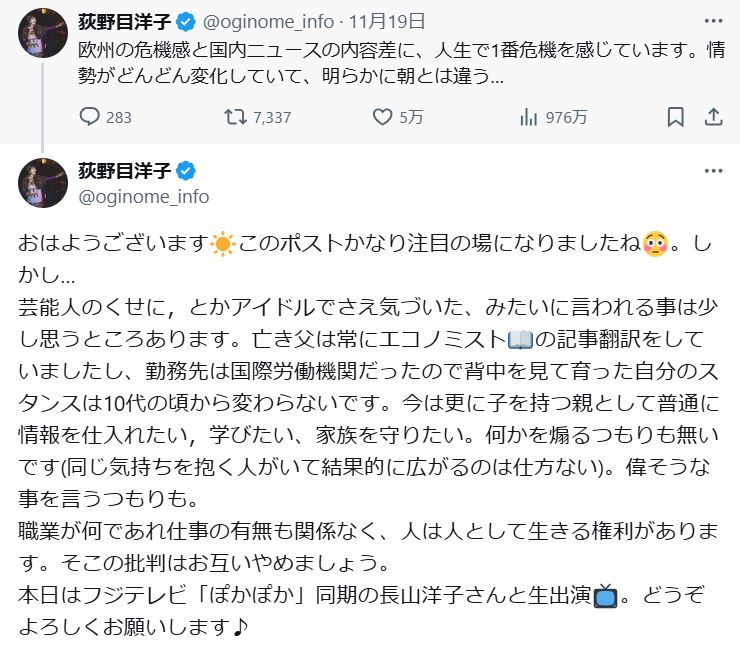 荻野目洋子のXから
