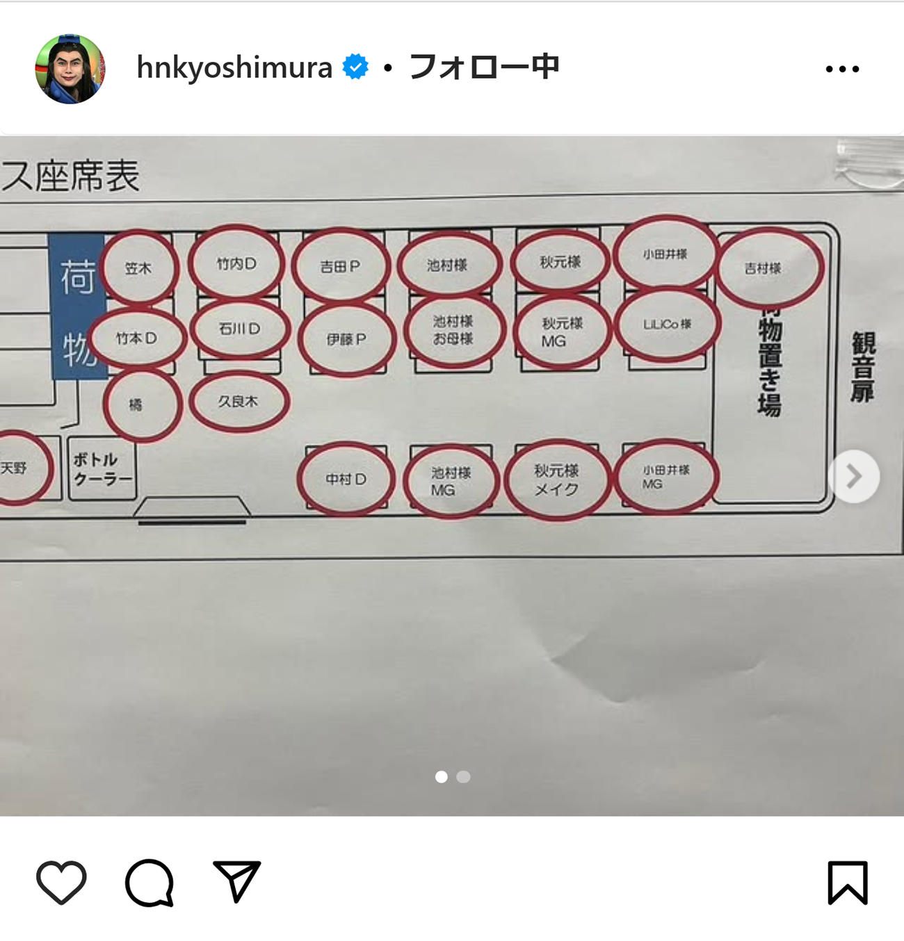 吉村崇のインスタグラムから