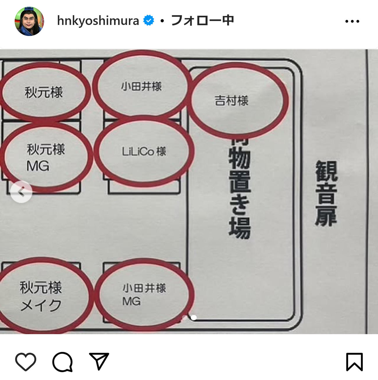 吉村崇のインスタグラムから