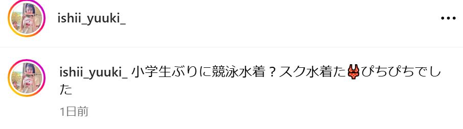 石井優希のインスタグラムから