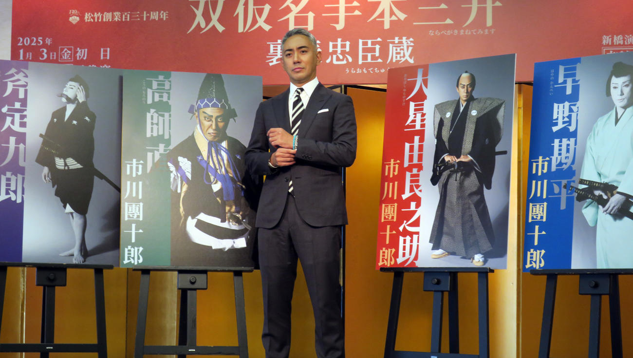 新橋演舞場25年1月公演「双仮名手本三升　裏表忠臣蔵」取材会に登場した市川團十郎