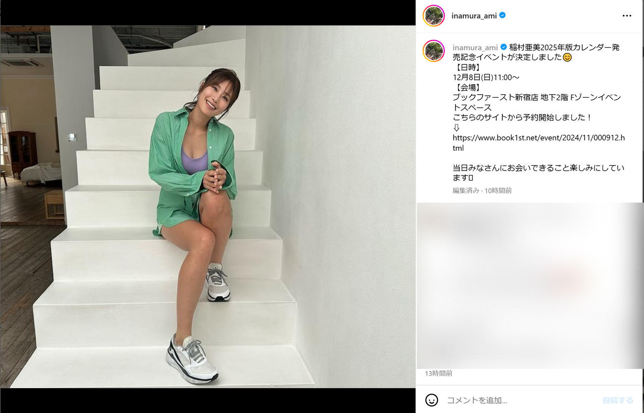 稲村亜美のインスタグラムから