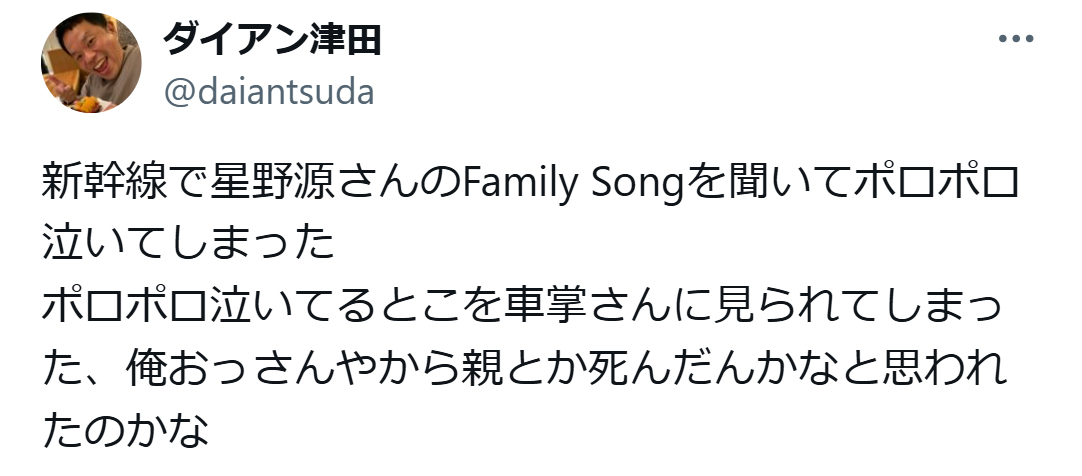 ダイアン津田篤宏のX（旧ツイッター）から