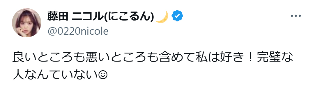 藤田ニコルのX（旧ツイッター）から