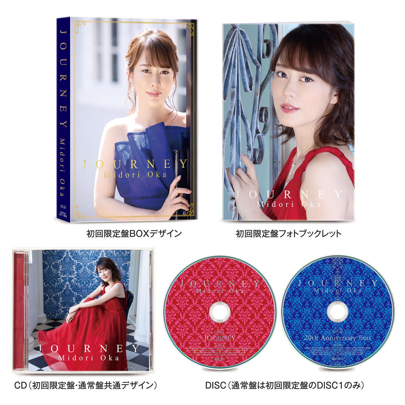 12月25日に発売する20周年記念アルバム「JOURNEY」のジャケット写真を公開した丘みどり