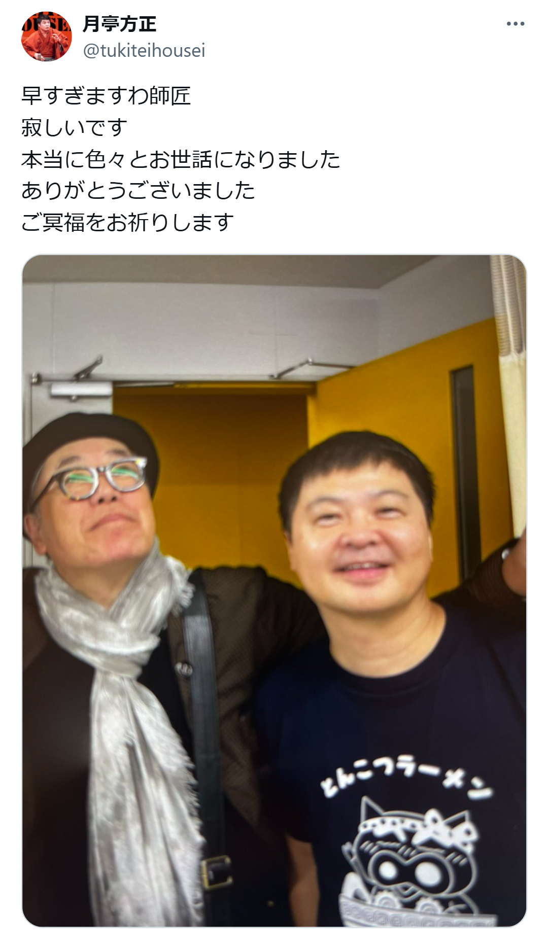 月亭方正のX（旧ツイッター）から