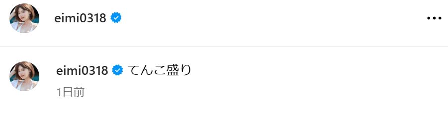 深田えいみのインスタグラムから